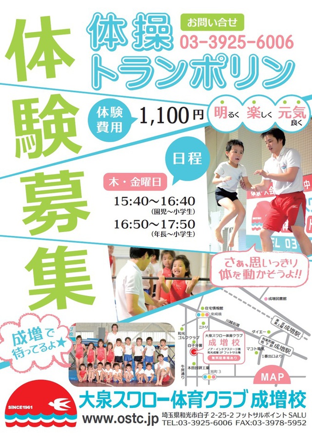 成増校 体験 冬休み短期教室参加募集中 教室ブログ 大泉スワロー体育クラブ 1961年創業の歴史と伝統