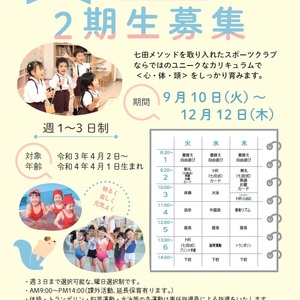 令和6年度　チャイルドスクールプレコース　2期再募集☆火曜日・木曜日生募集☆