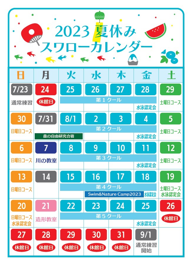 大泉スワロー体育クラブ｜1961年創業の歴史と伝統｜